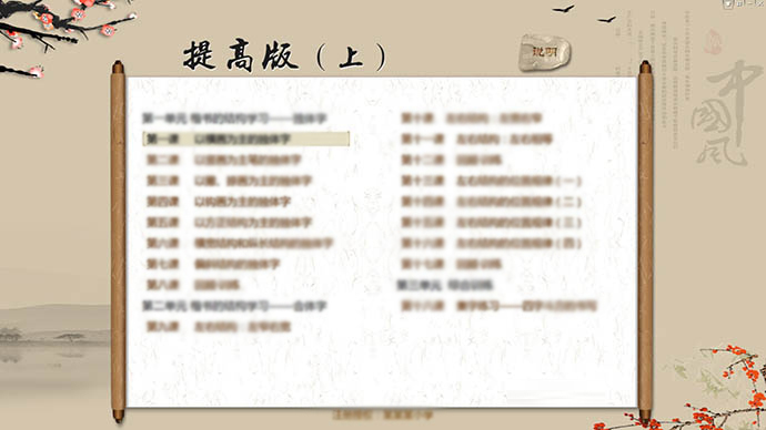 宣毫?xí)〝?shù)字化教學(xué)系統(tǒng)--提高版（上）