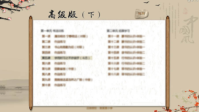 宣毫?xí)〝?shù)字化教學(xué)系統(tǒng)--高級(jí)版（下）